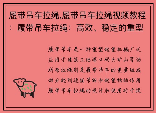 履带吊车拉绳,履带吊车拉绳视频教程：履带吊车拉绳：高效、稳定的重型起重利器