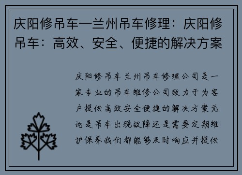 庆阳修吊车—兰州吊车修理：庆阳修吊车：高效、安全、便捷的解决方案