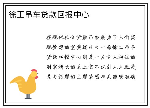 徐工吊车贷款回报中心