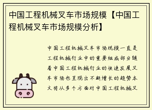 中国工程机械叉车市场规模【中国工程机械叉车市场规模分析】
