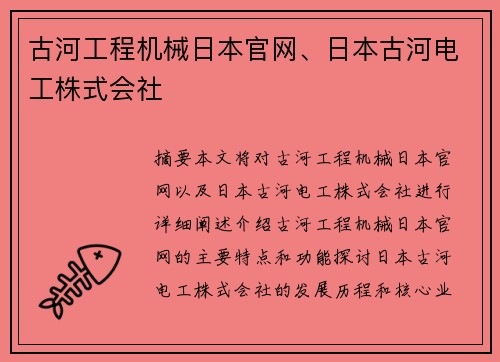 古河工程机械日本官网、日本古河电工株式会社