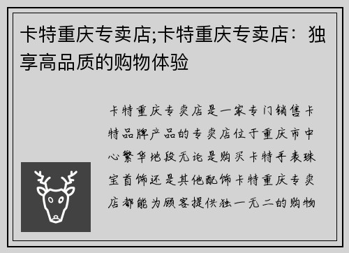 卡特重庆专卖店;卡特重庆专卖店：独享高品质的购物体验