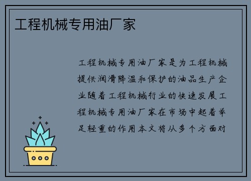 工程机械专用油厂家