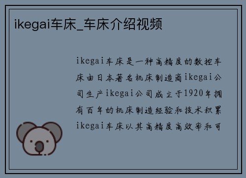 ikegai车床_车床介绍视频