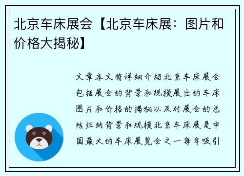 北京车床展会【北京车床展：图片和价格大揭秘】