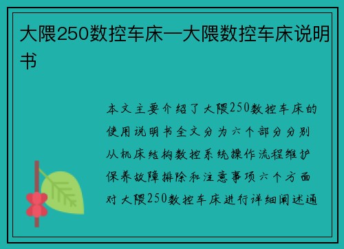 大隈250数控车床—大隈数控车床说明书
