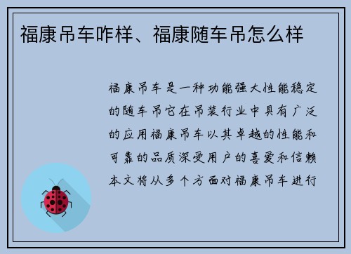 福康吊车咋样、福康随车吊怎么样