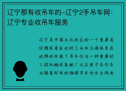 辽宁那有收吊车的-辽宁2手吊车网：辽宁专业收吊车服务